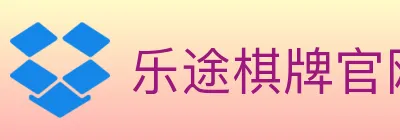 乐途棋牌官网 logo